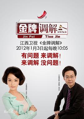 金牌调解——我们的秘密免费观看全集