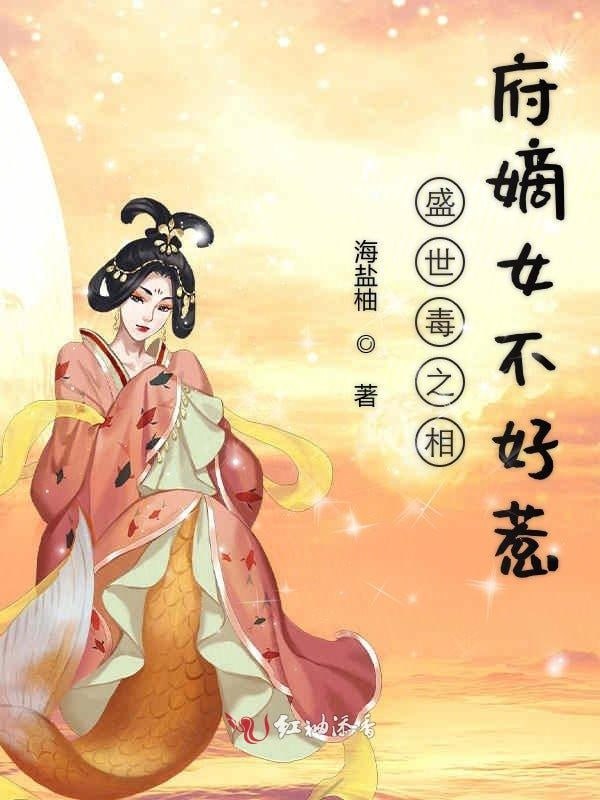 相府嫡女不好惹——我弟弟的女朋友免费版电视剧
