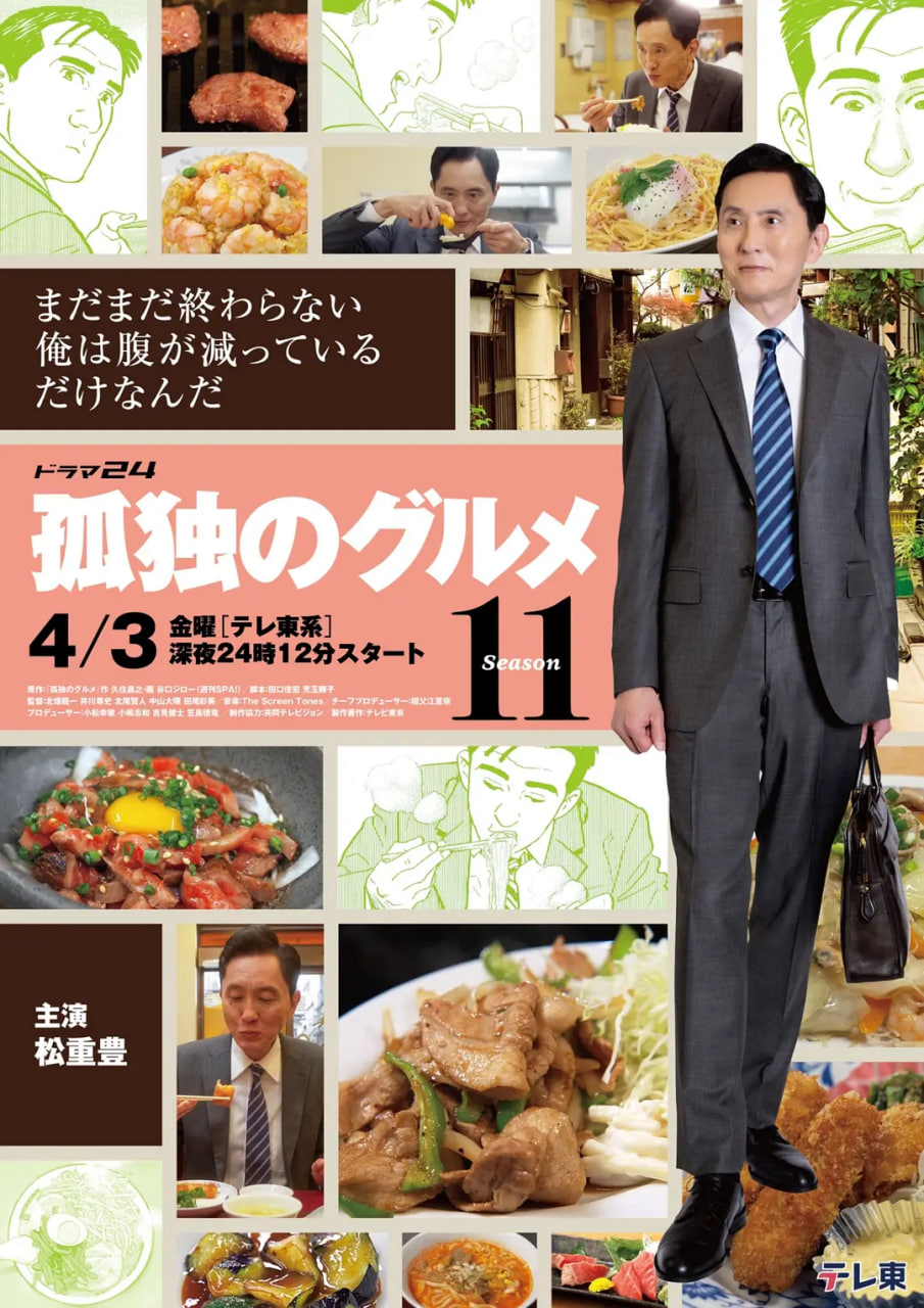 孤独的美食家 第十一季——麻花影视免费观看电视剧铁血保镖