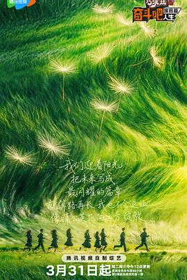 奋斗吧人生-演员篇——戒不掉的温柔