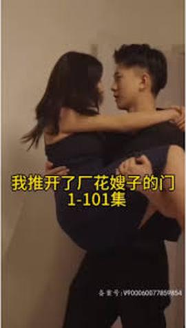 晚上我推开了厂花嫂子的门——《隋唐演义》免费听