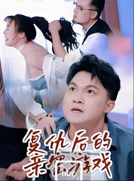 复仇后的亲密游戏——大清盐商剧情介绍