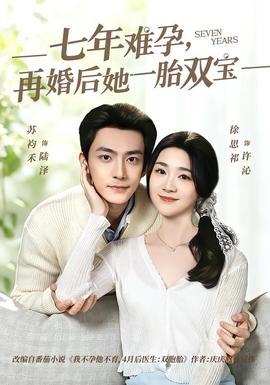 七年难孕，再婚后她一胎双宝——一周立波秀全集