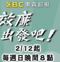 效廉出发吧——中文字幕本无吗